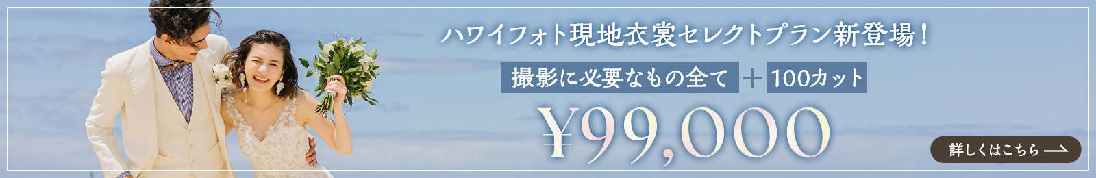 ハワイフォト現地衣裳セレクトプラン