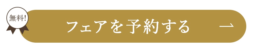 相談予約する（来店・オンライン）