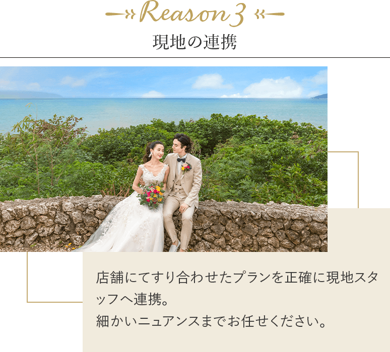 日本＆現地のスムーズな連携