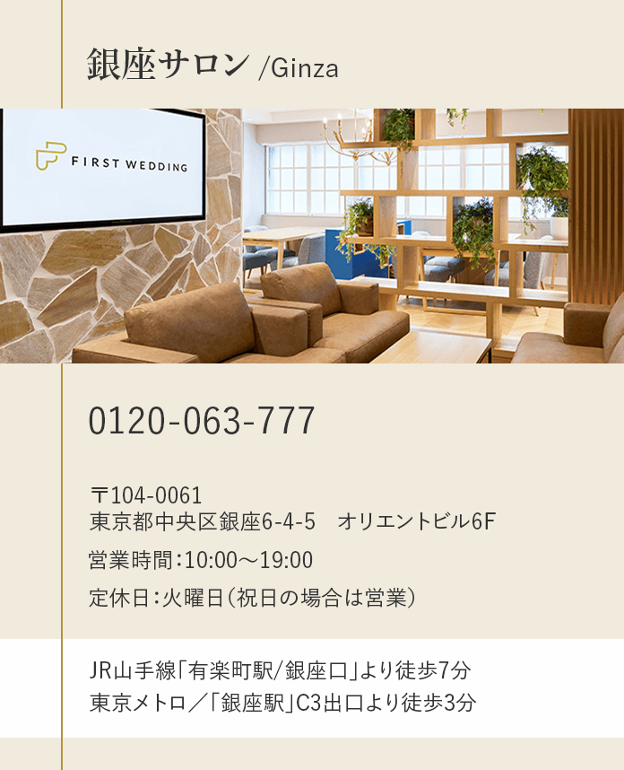 銀座サロン