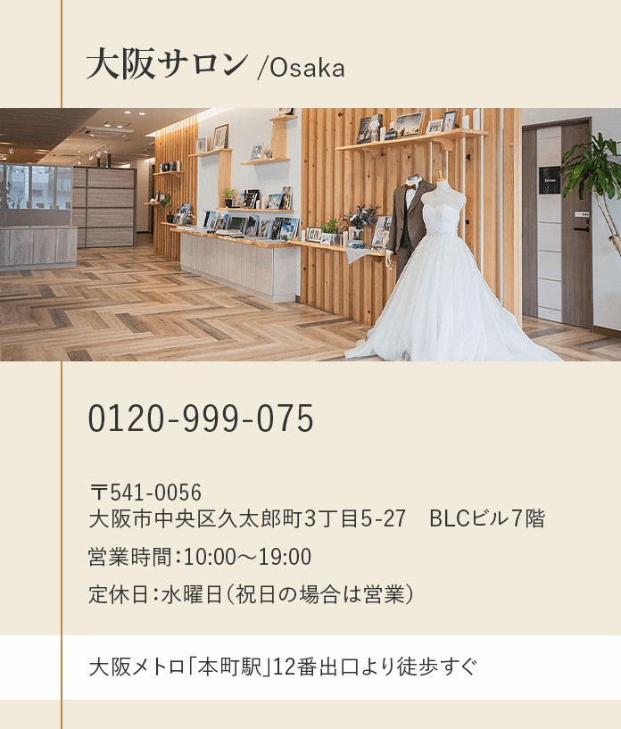 大阪サロン